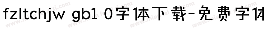 fzltchjw gb1 0字体下载字体转换